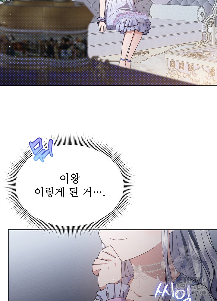 아기 마님은 복수 메이커 14화 22
