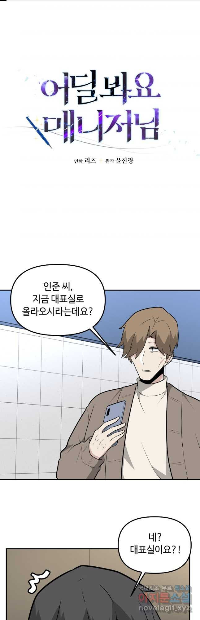 어딜 봐요 매니저님 130화 1