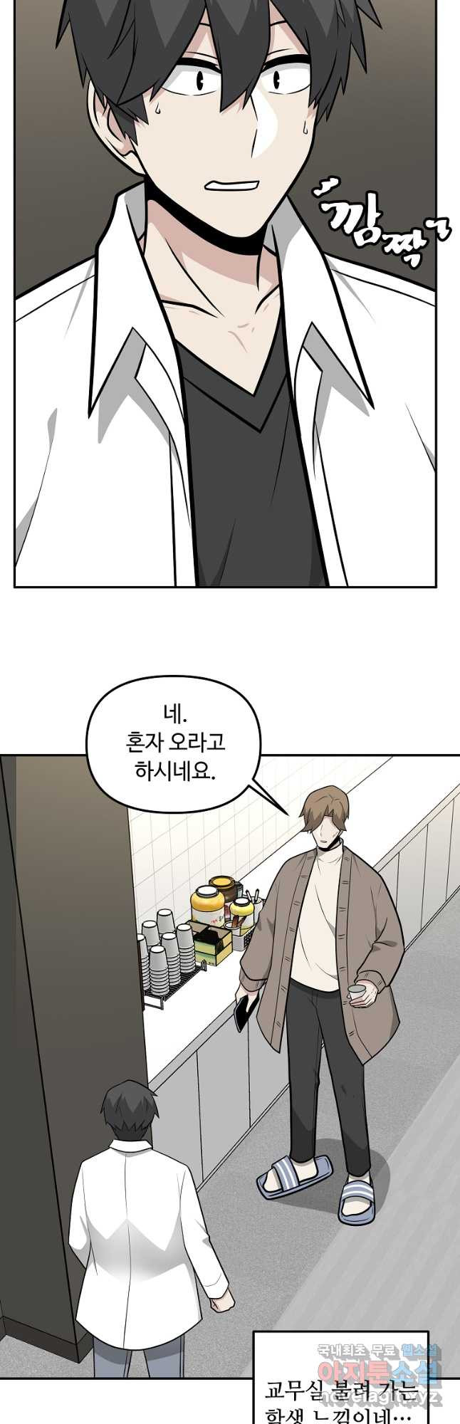 어딜 봐요 매니저님 130화 2