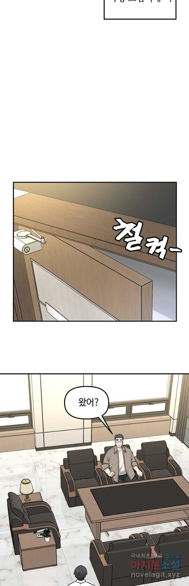 어딜 봐요 매니저님 130화 3