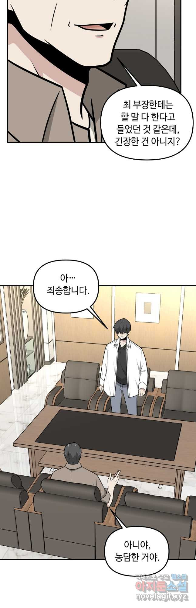 어딜 봐요 매니저님 130화 5