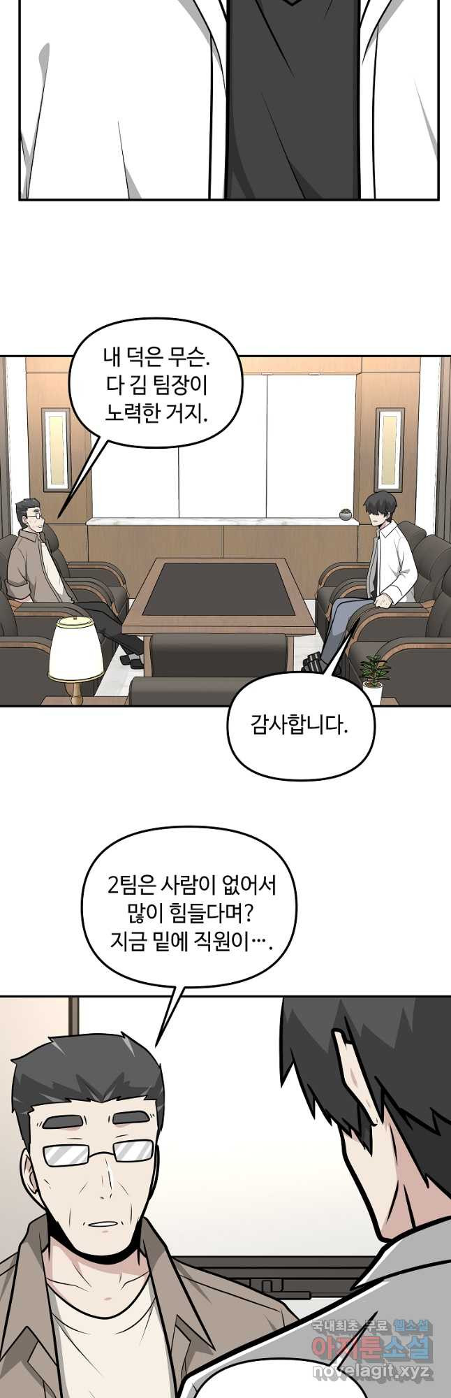어딜 봐요 매니저님 130화 7