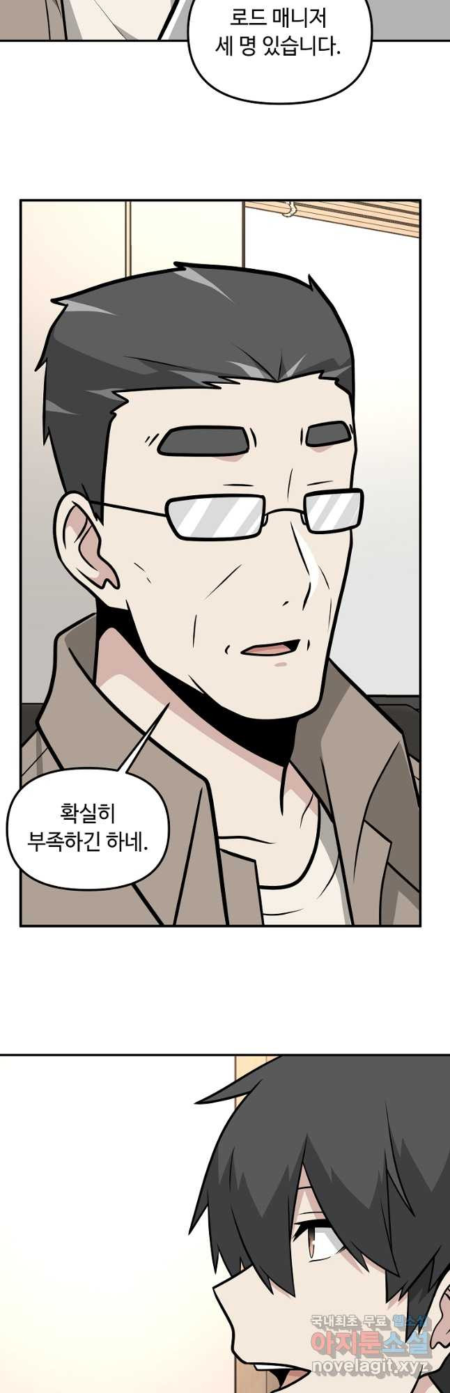 어딜 봐요 매니저님 130화 8