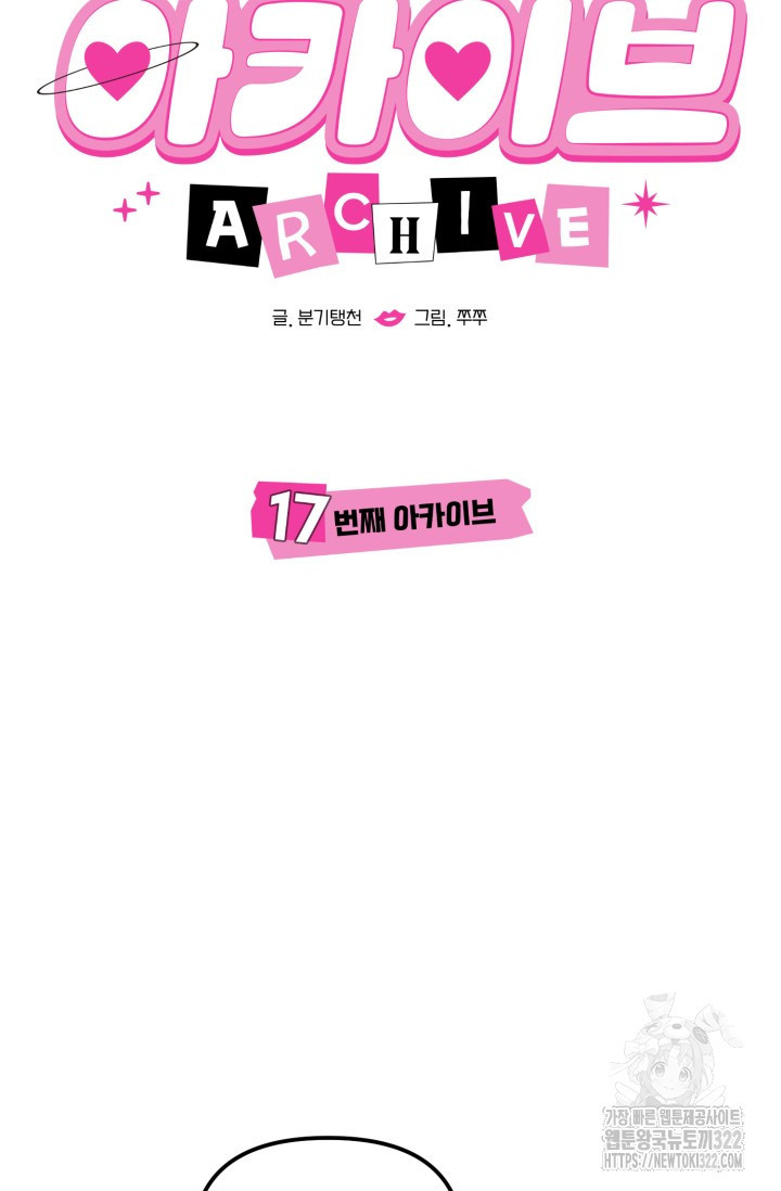XX아카이브 17화 7