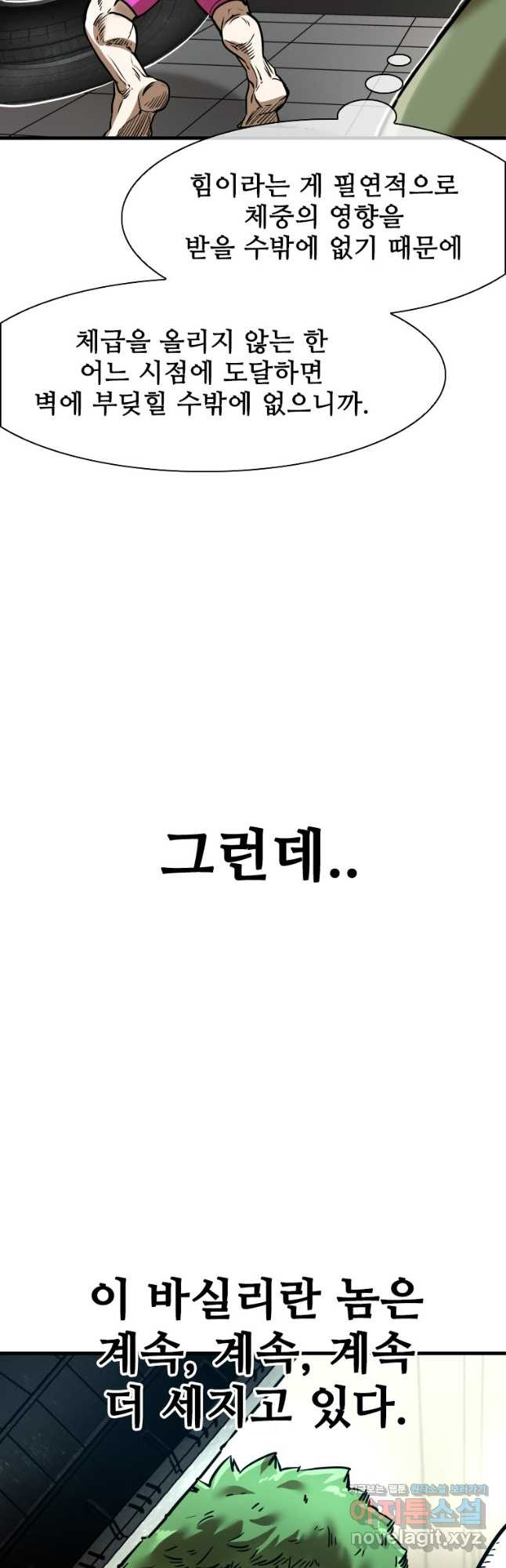샤크4 87화 10