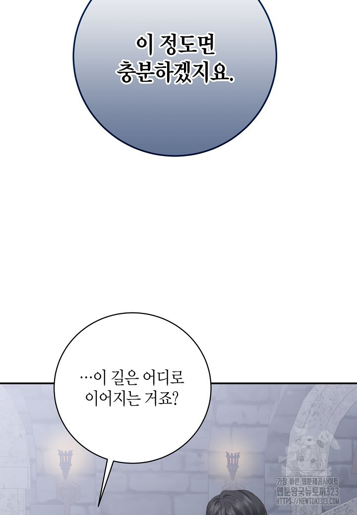 후회는 한 번이면 족하다 65화 3
