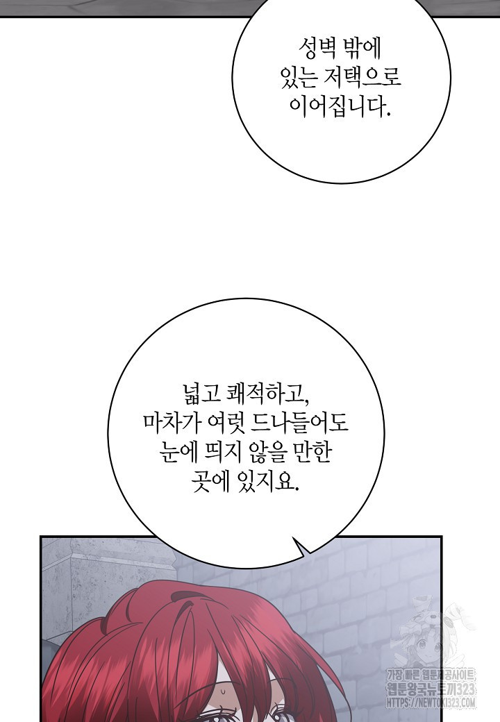 후회는 한 번이면 족하다 65화 5