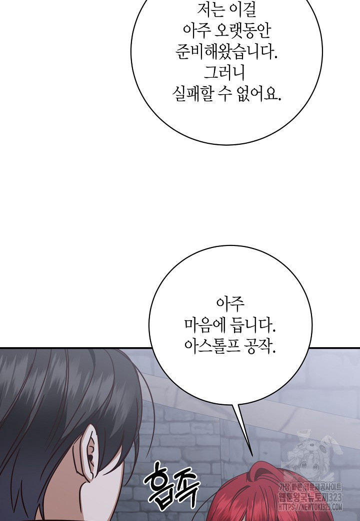 후회는 한 번이면 족하다 65화 8