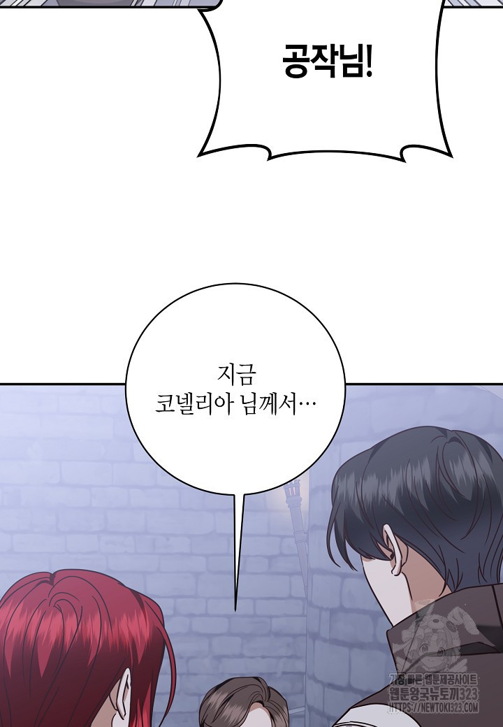 후회는 한 번이면 족하다 65화 11