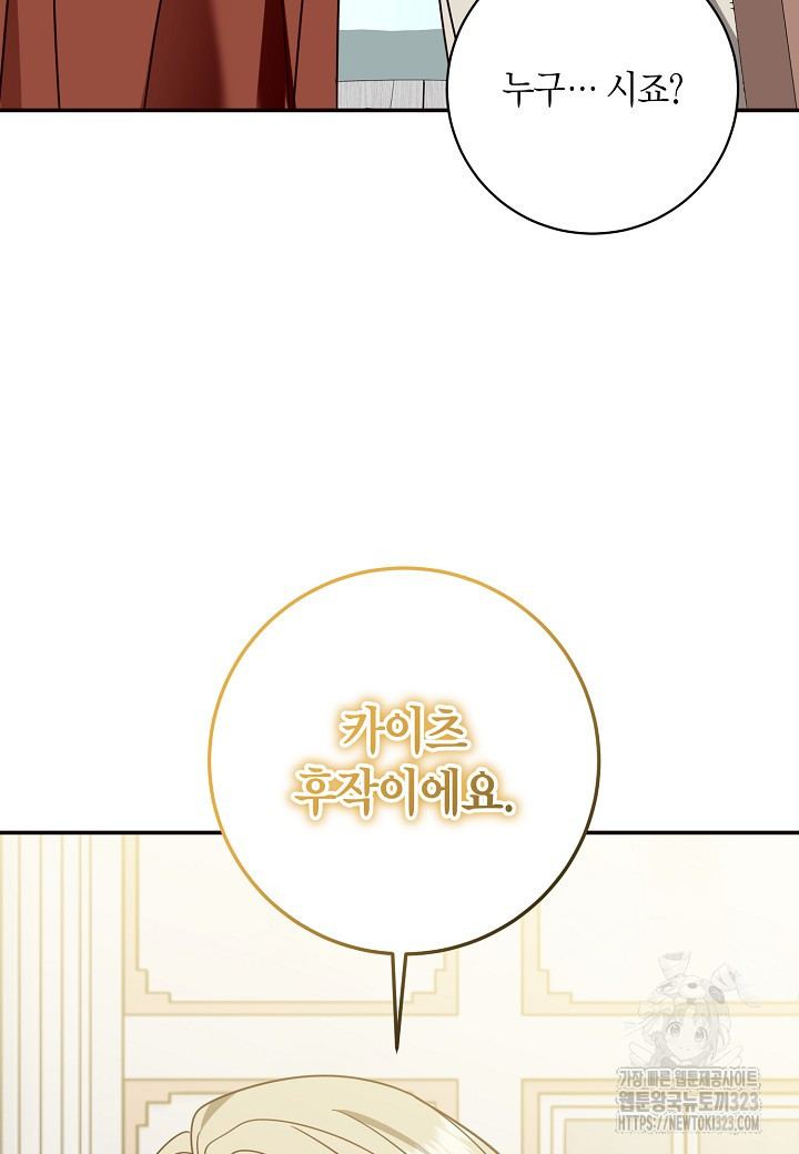 후회는 한 번이면 족하다 65화 26