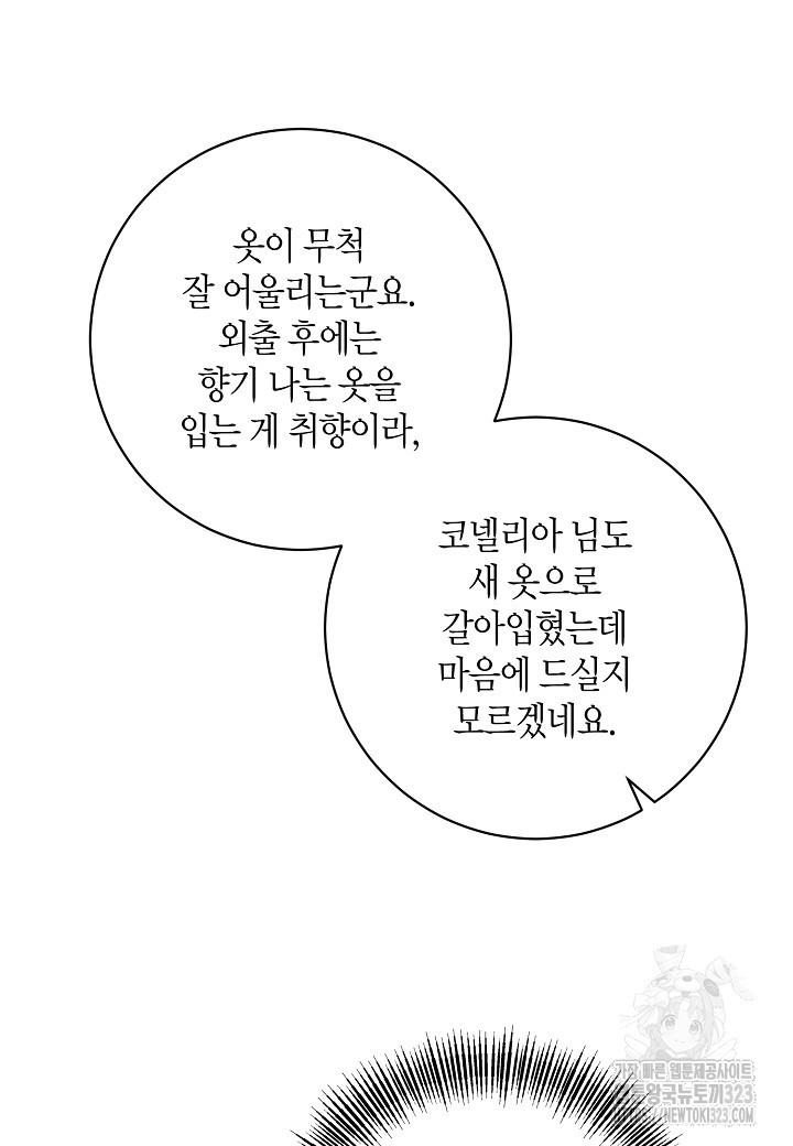 후회는 한 번이면 족하다 65화 28