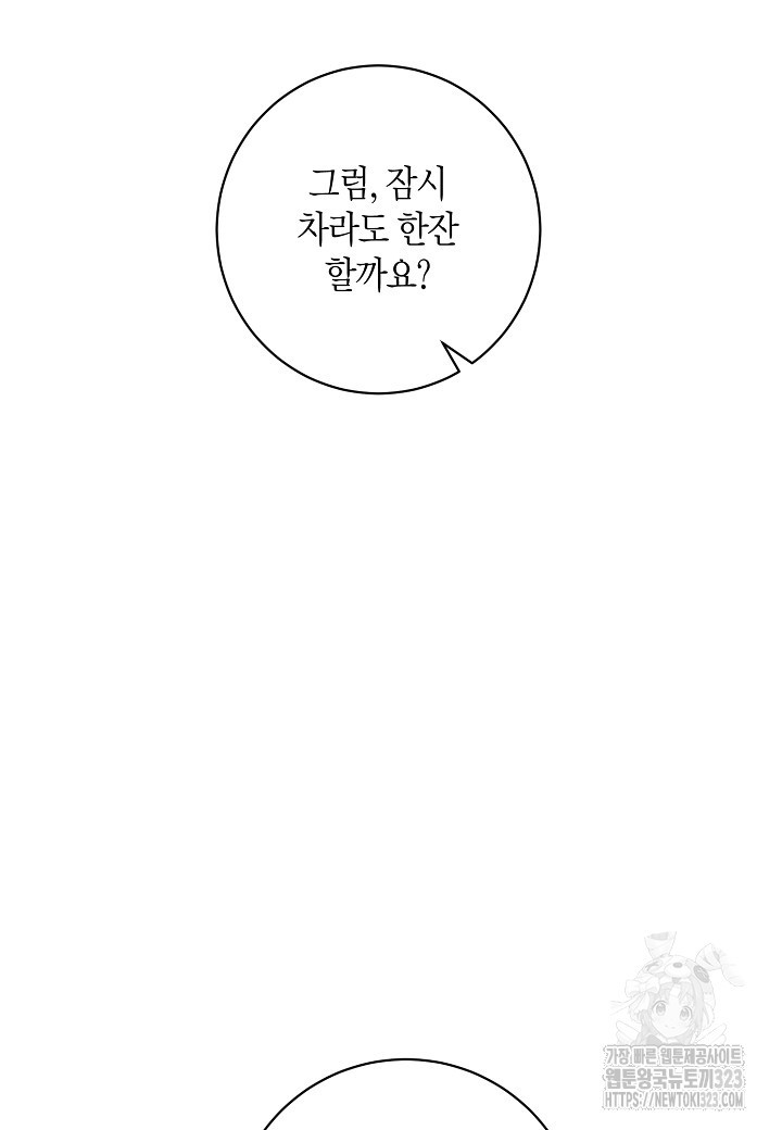 후회는 한 번이면 족하다 65화 30
