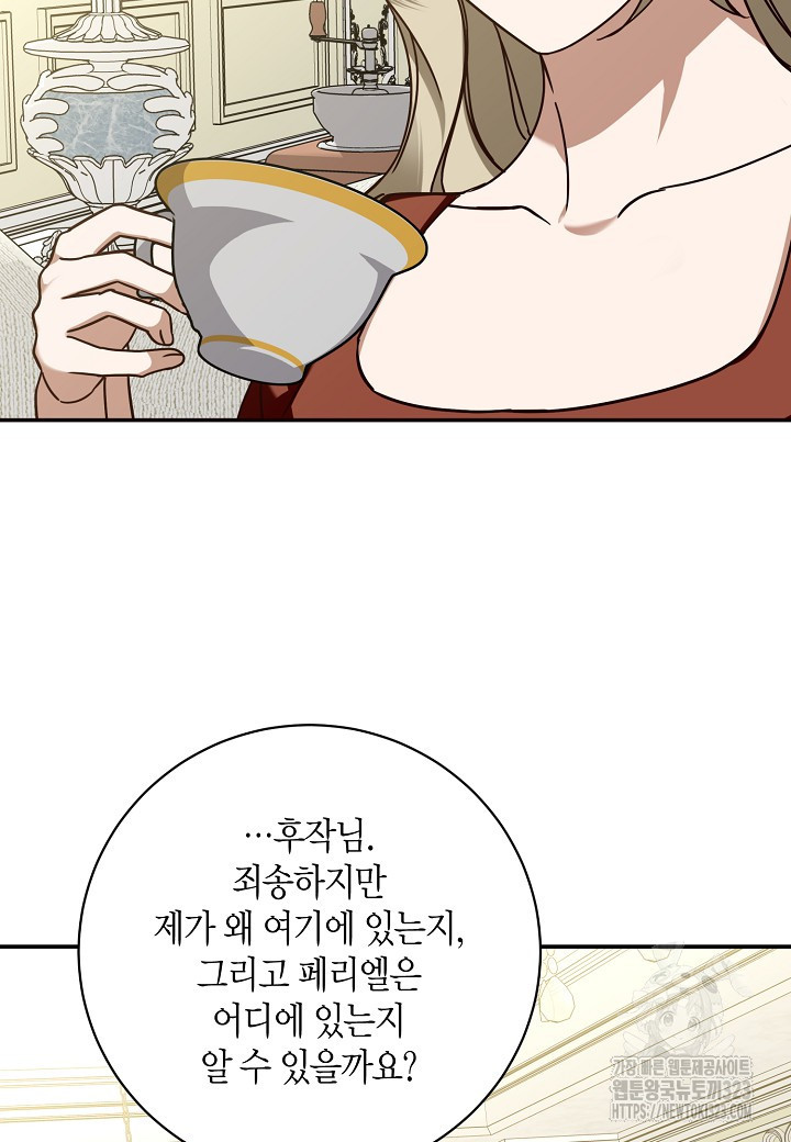 후회는 한 번이면 족하다 65화 33