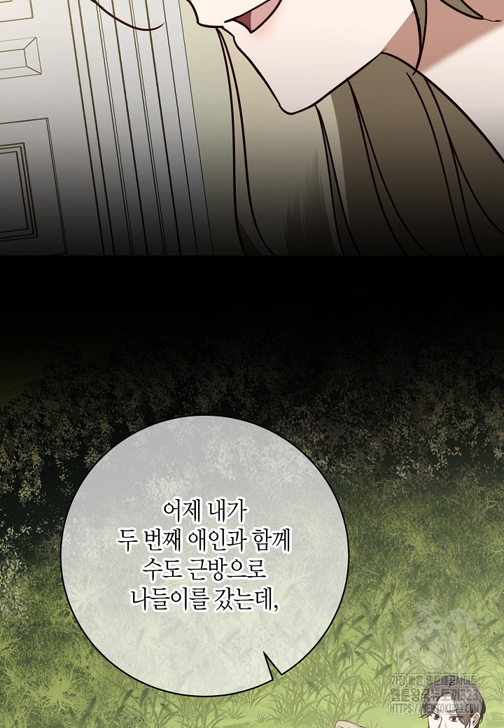 후회는 한 번이면 족하다 65화 36