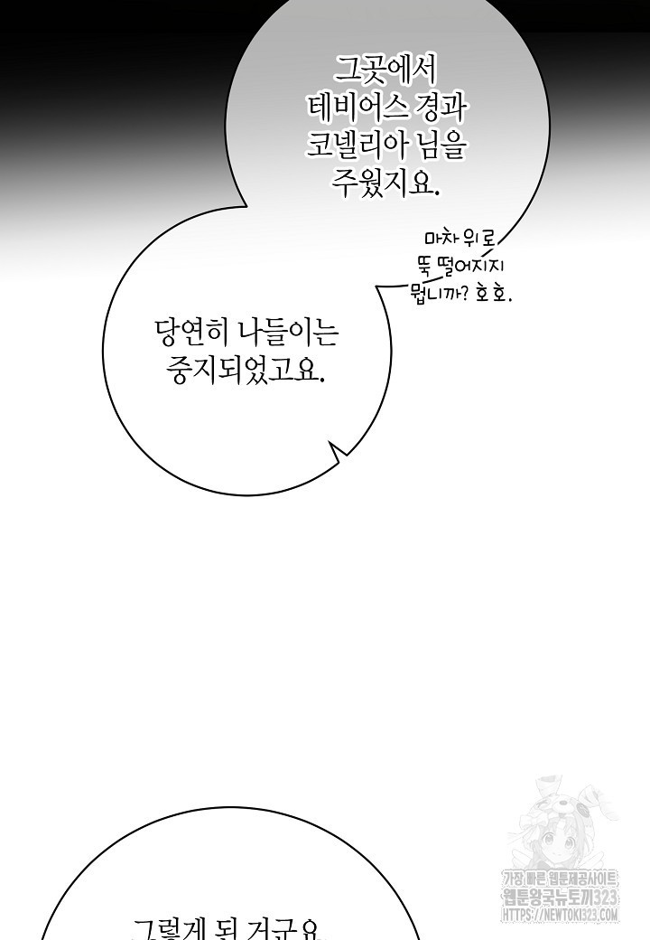 후회는 한 번이면 족하다 65화 38
