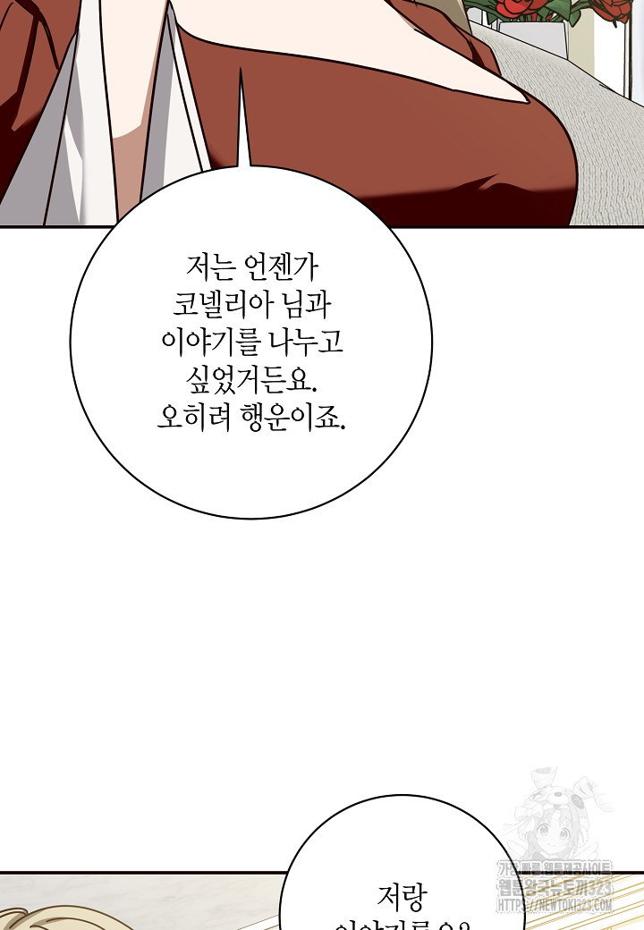 후회는 한 번이면 족하다 65화 41