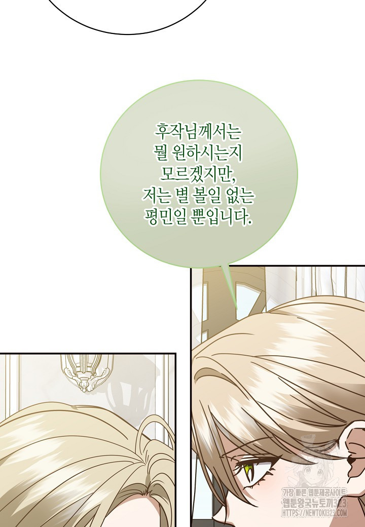 후회는 한 번이면 족하다 65화 43
