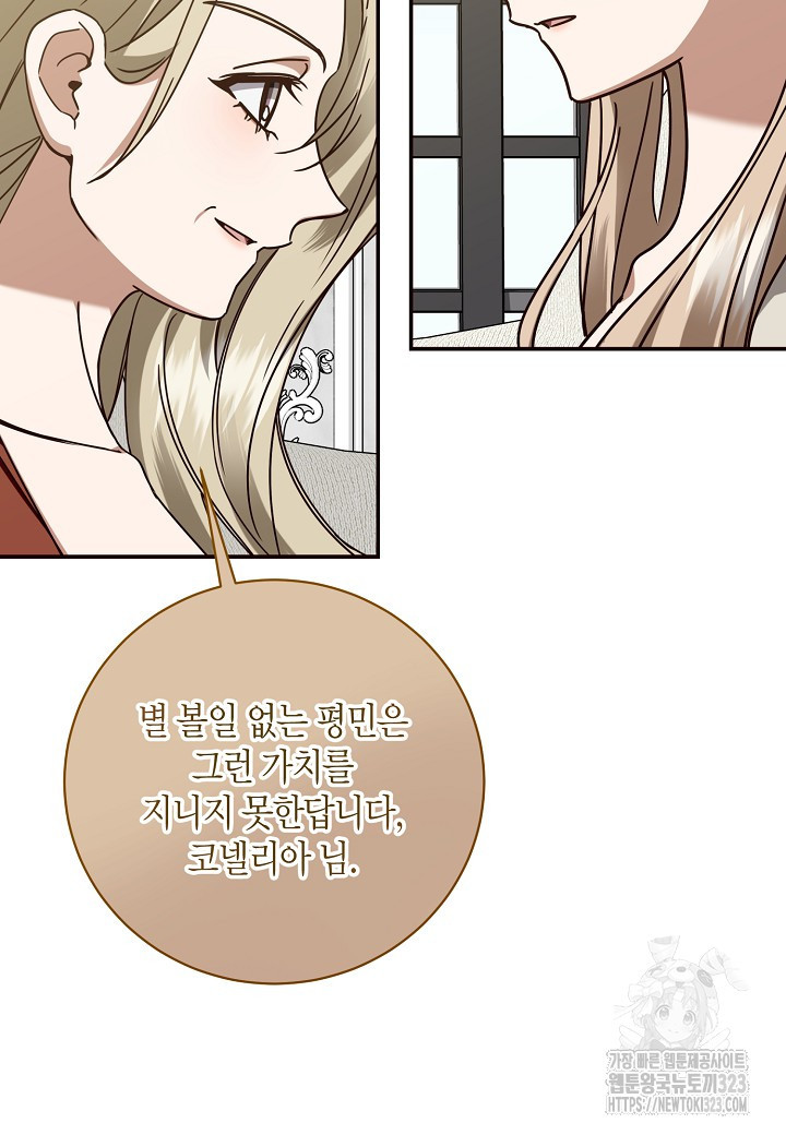 후회는 한 번이면 족하다 65화 44