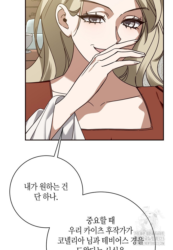 후회는 한 번이면 족하다 65화 47