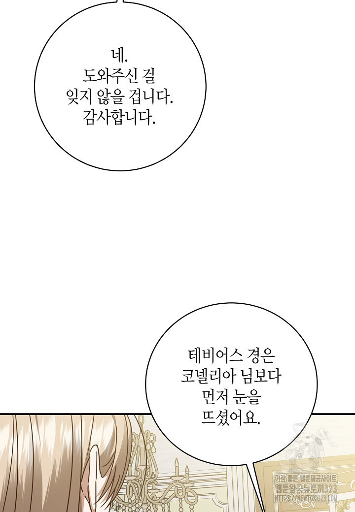 후회는 한 번이면 족하다 65화 50