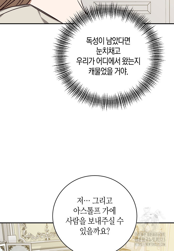 후회는 한 번이면 족하다 65화 53