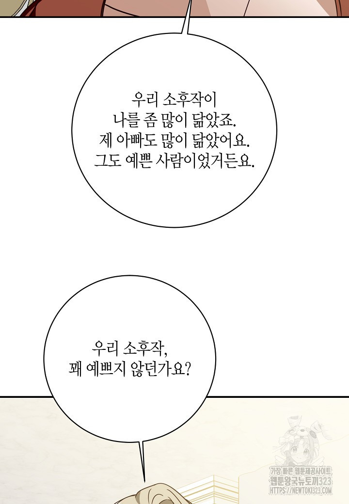 후회는 한 번이면 족하다 65화 57