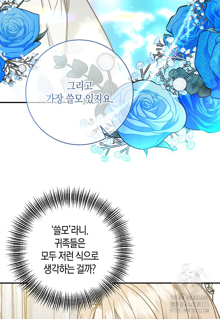 후회는 한 번이면 족하다 65화 61