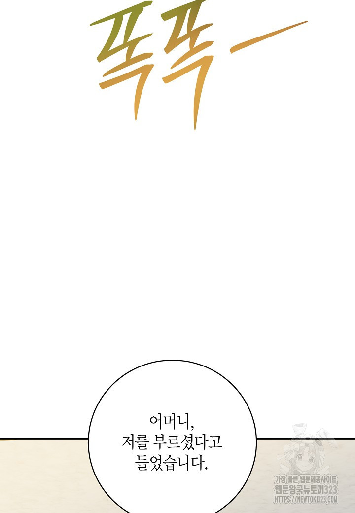 후회는 한 번이면 족하다 65화 63