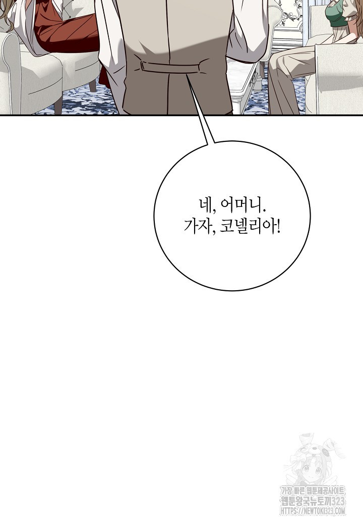 후회는 한 번이면 족하다 65화 67