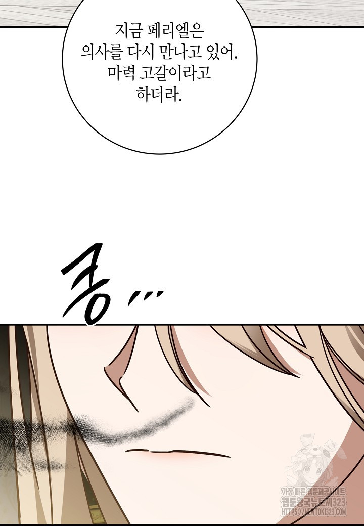 후회는 한 번이면 족하다 65화 69