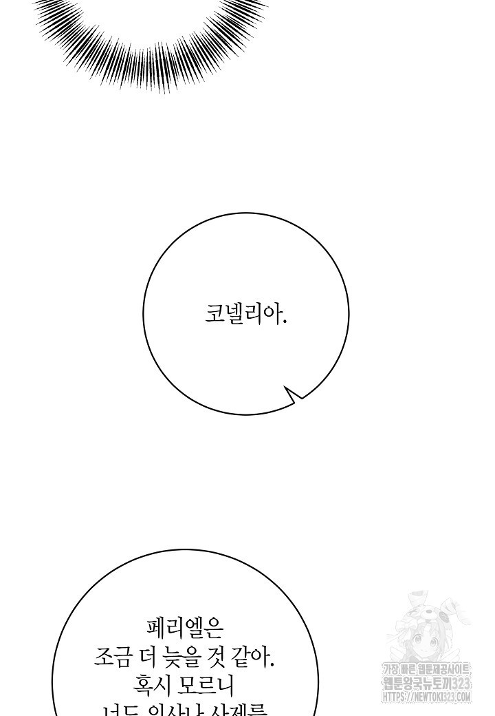 후회는 한 번이면 족하다 65화 76