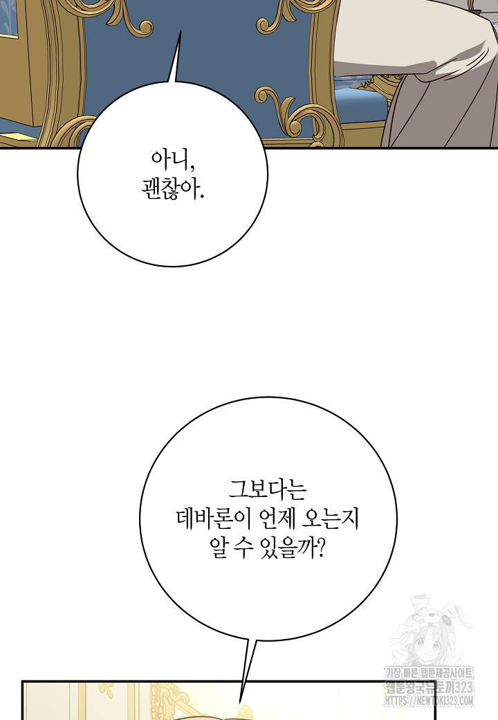 후회는 한 번이면 족하다 65화 78