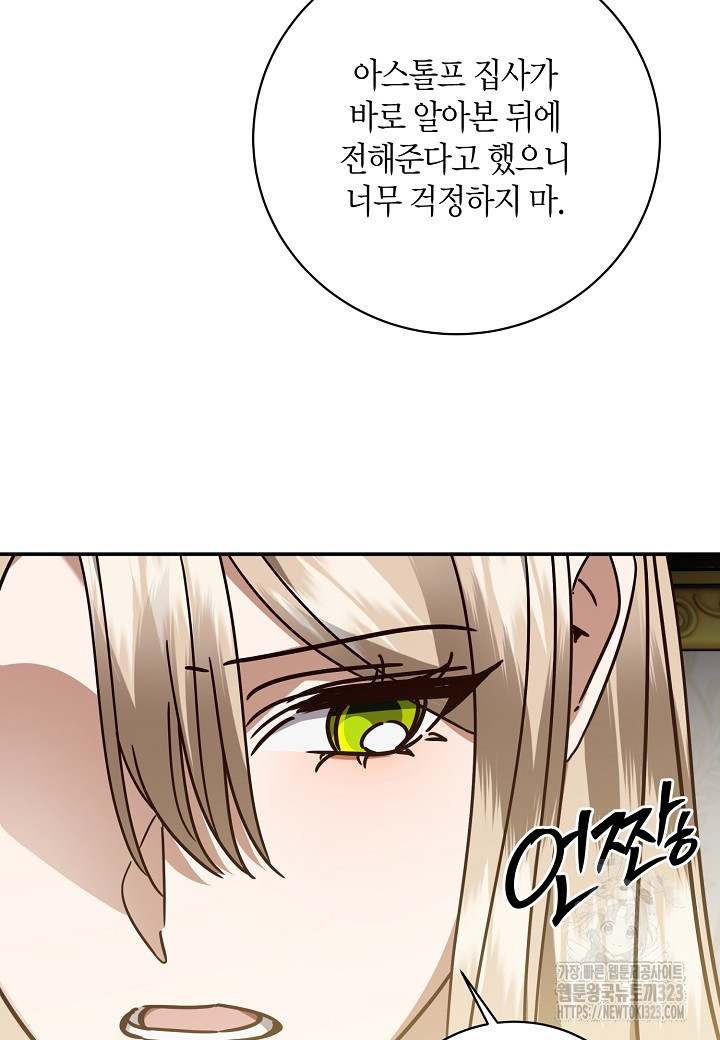 후회는 한 번이면 족하다 65화 81