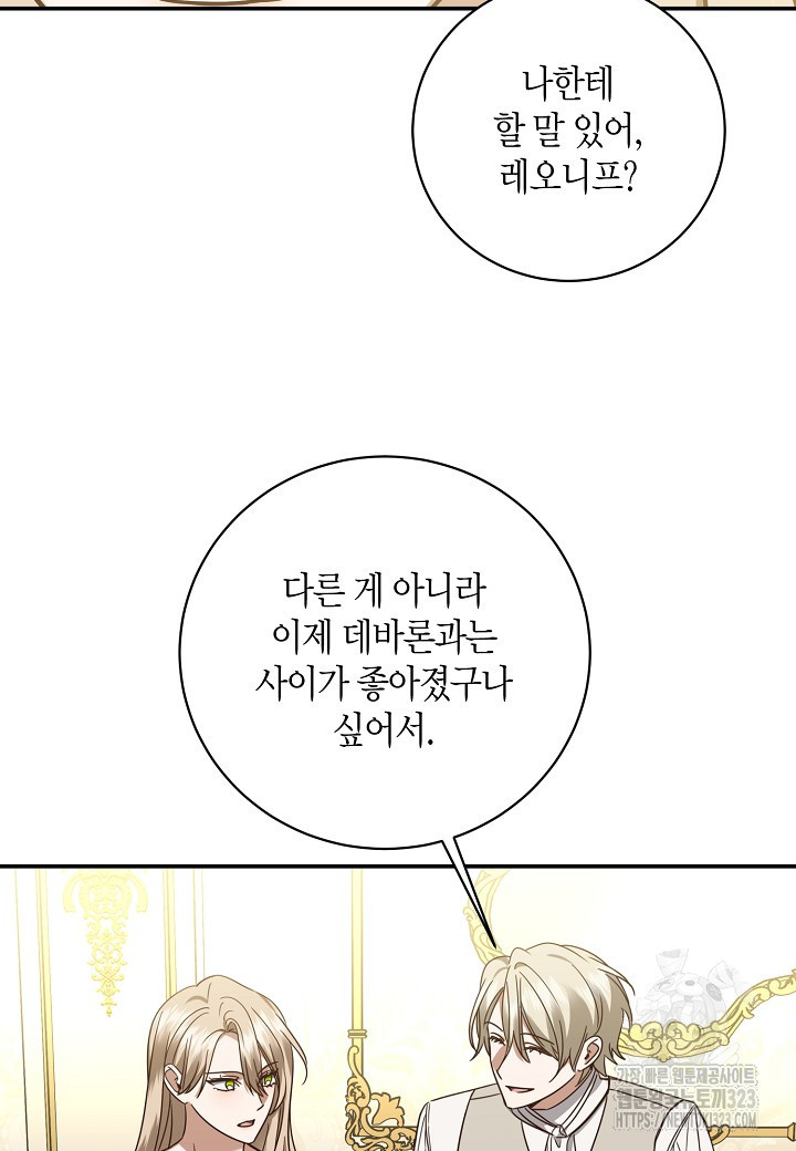 후회는 한 번이면 족하다 65화 82