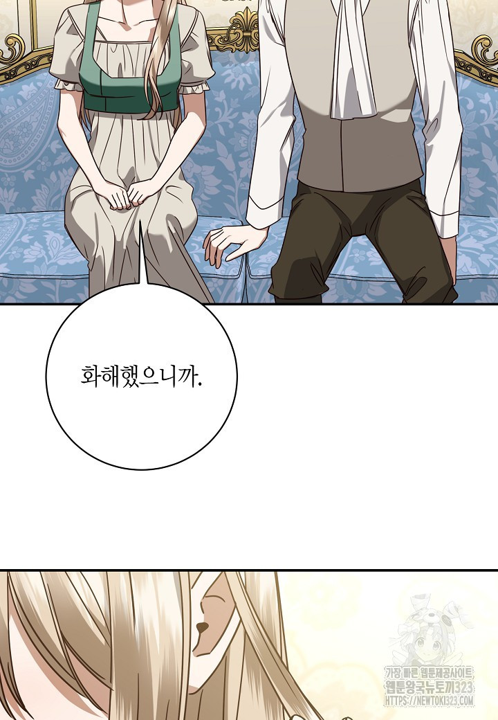 후회는 한 번이면 족하다 65화 83