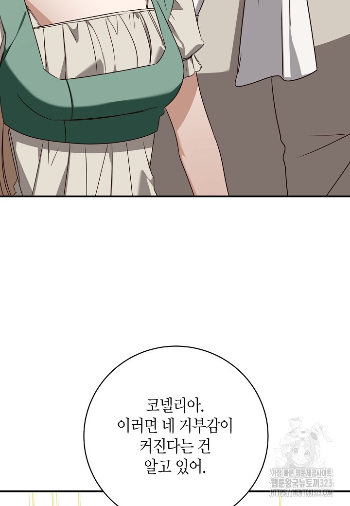 후회는 한 번이면 족하다 65화 86