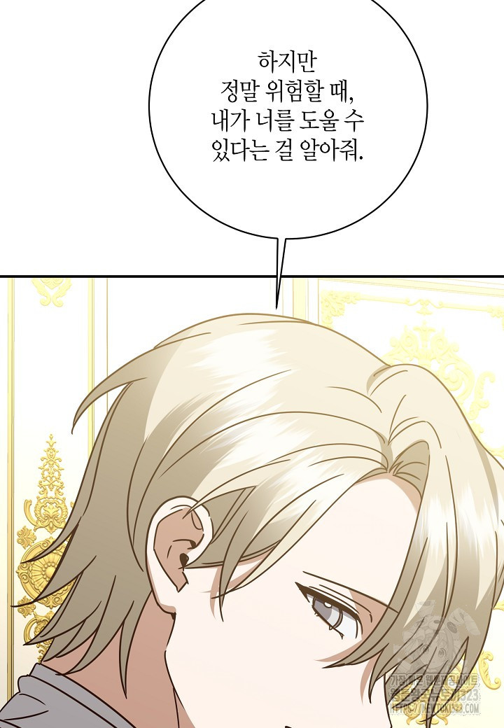 후회는 한 번이면 족하다 65화 88