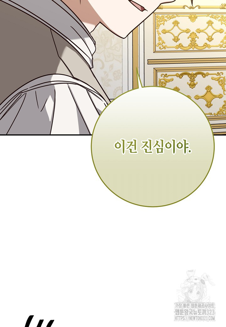 후회는 한 번이면 족하다 65화 89