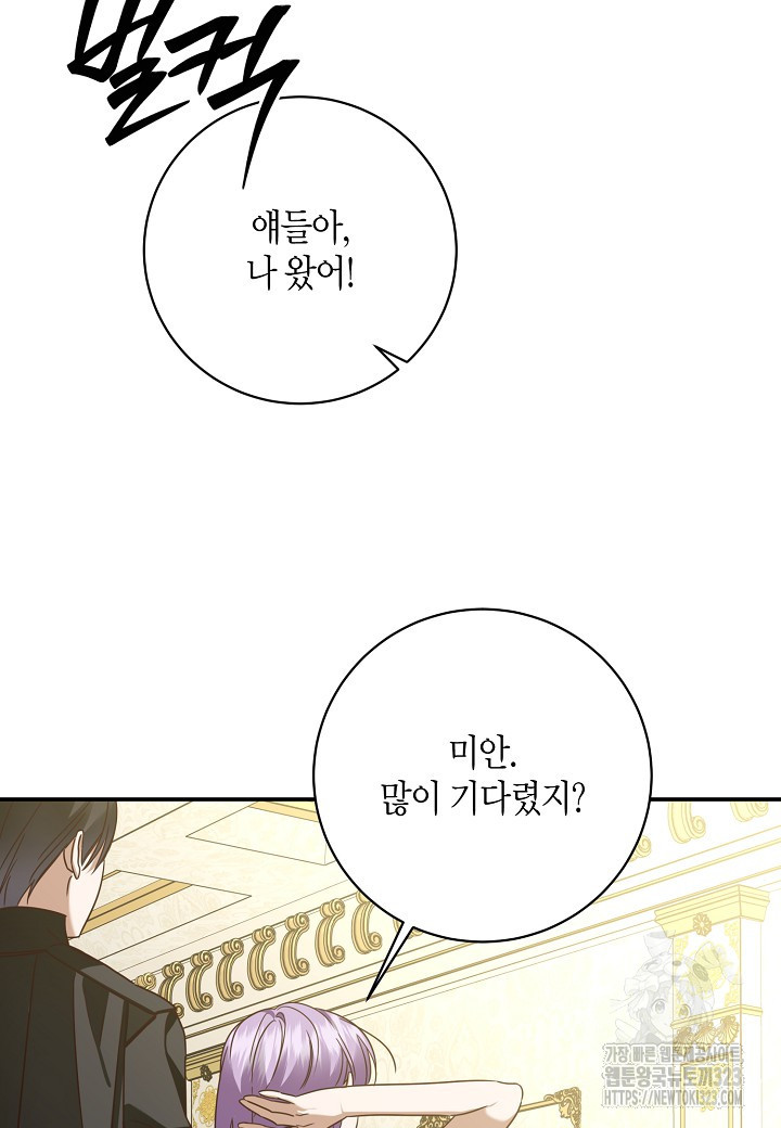 후회는 한 번이면 족하다 65화 90