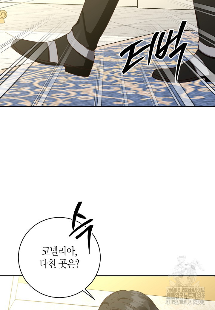 후회는 한 번이면 족하다 65화 94