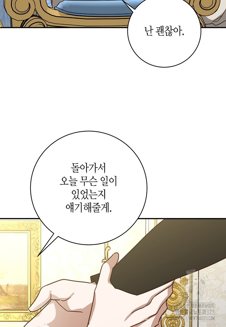 후회는 한 번이면 족하다 65화 96