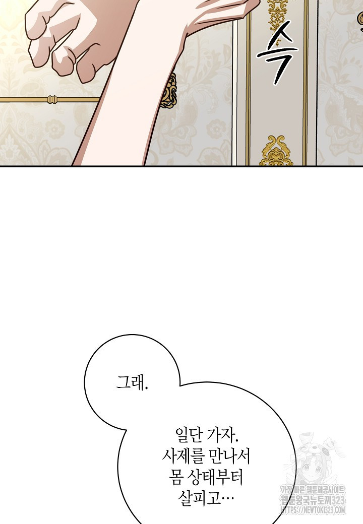 후회는 한 번이면 족하다 65화 97