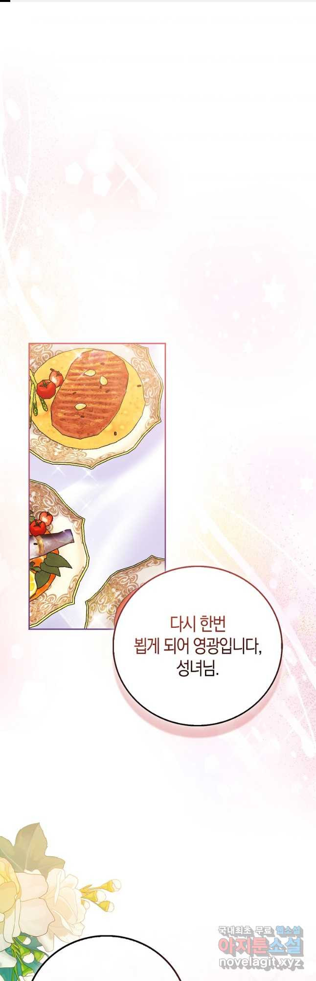가짜 성녀인데 신들이 집착한다 66화 1