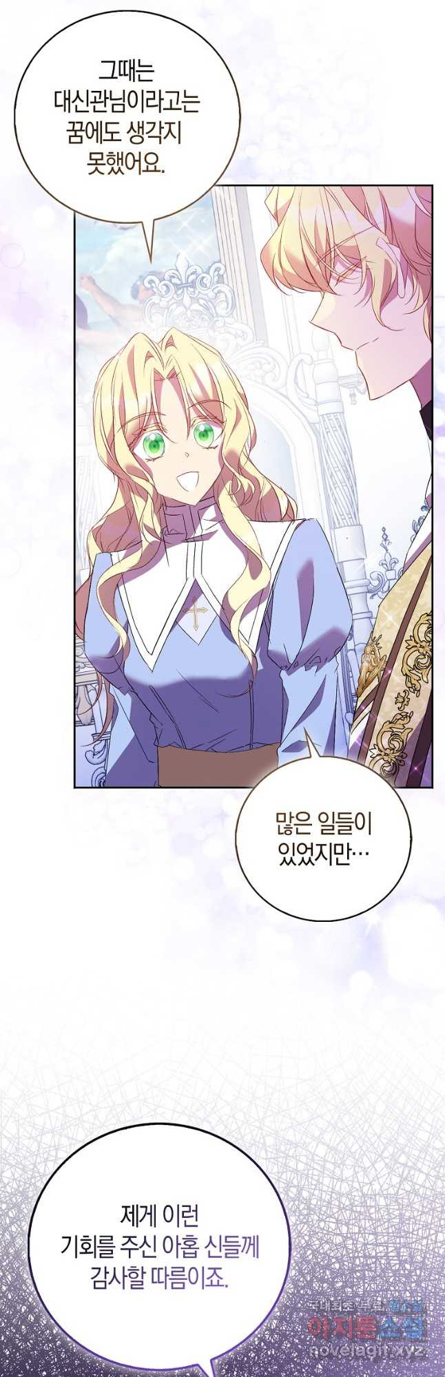 가짜 성녀인데 신들이 집착한다 66화 4