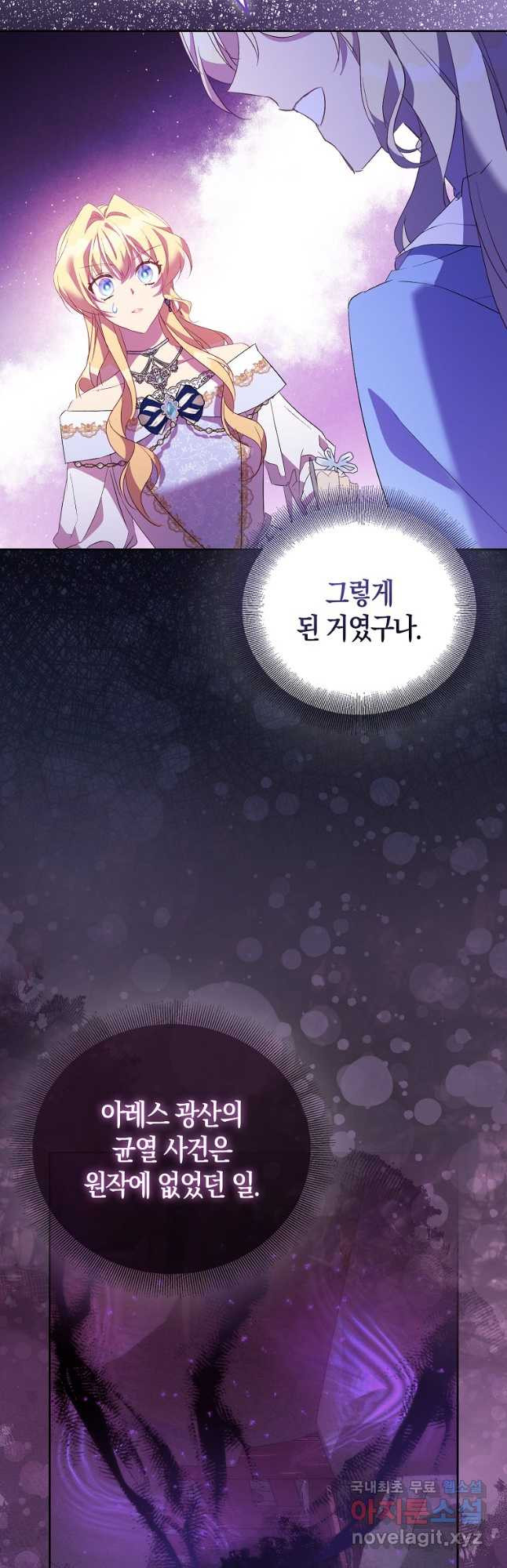 가짜 성녀인데 신들이 집착한다 66화 5