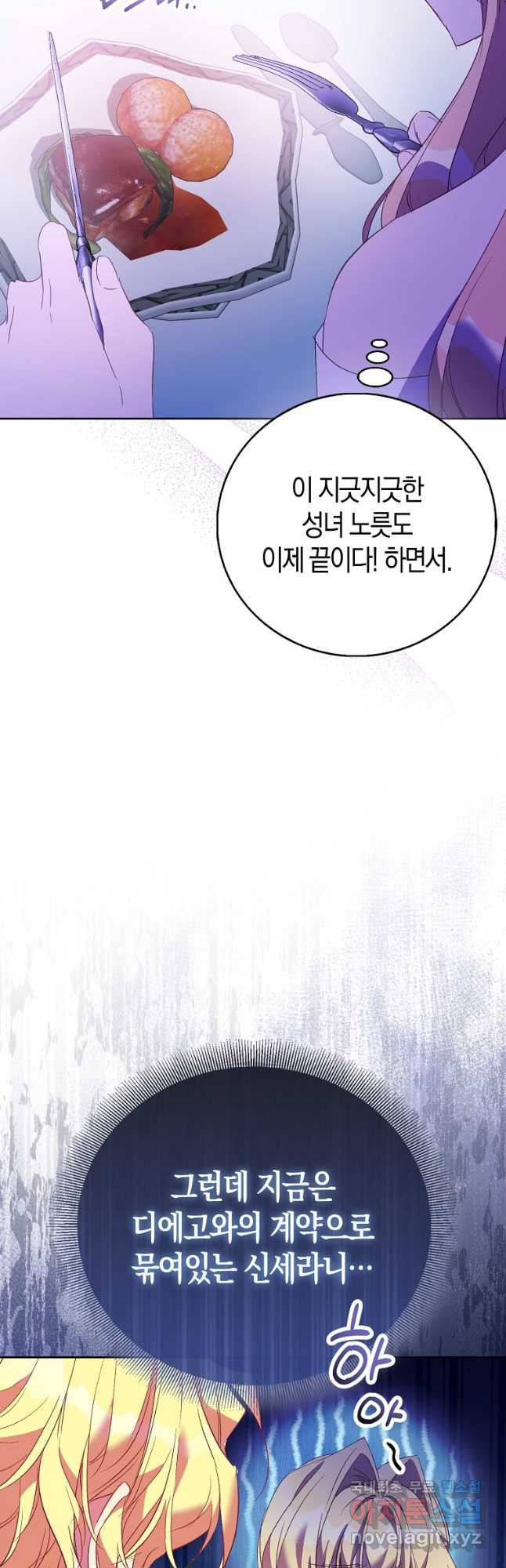 가짜 성녀인데 신들이 집착한다 66화 7