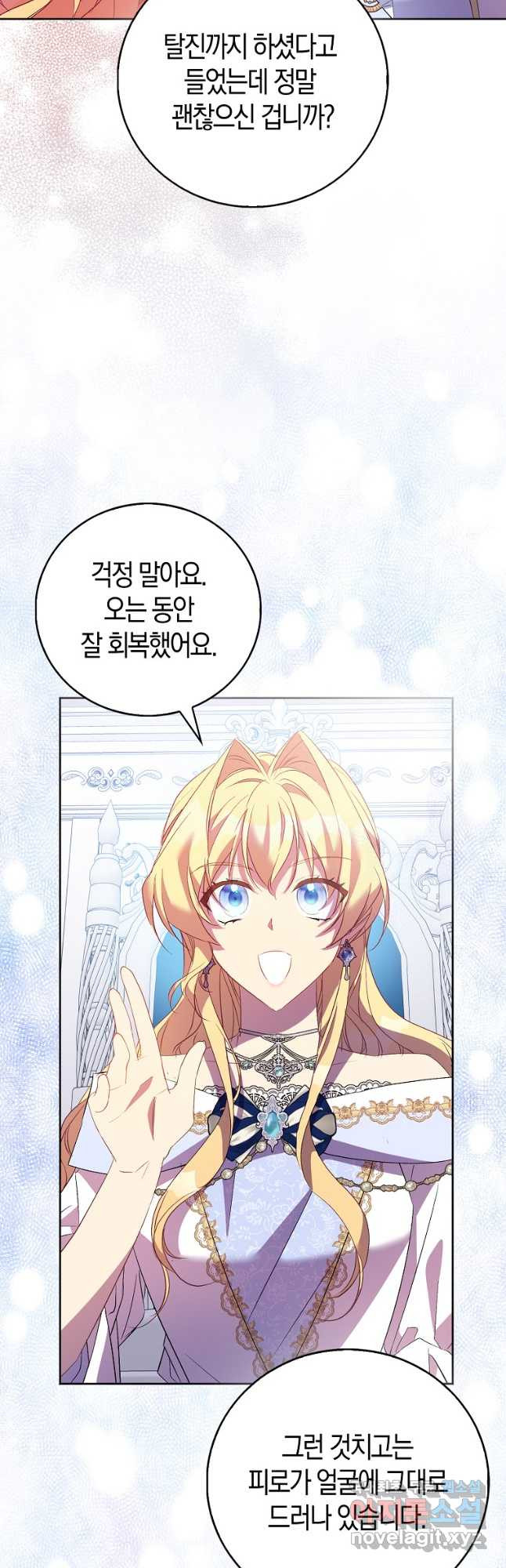 가짜 성녀인데 신들이 집착한다 66화 9