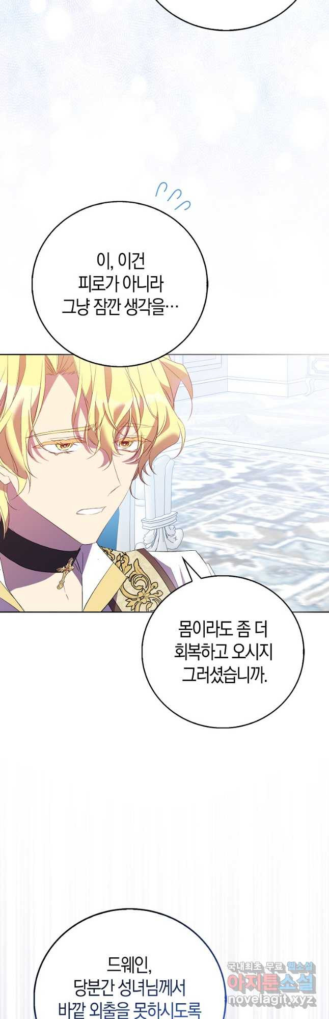 가짜 성녀인데 신들이 집착한다 66화 10