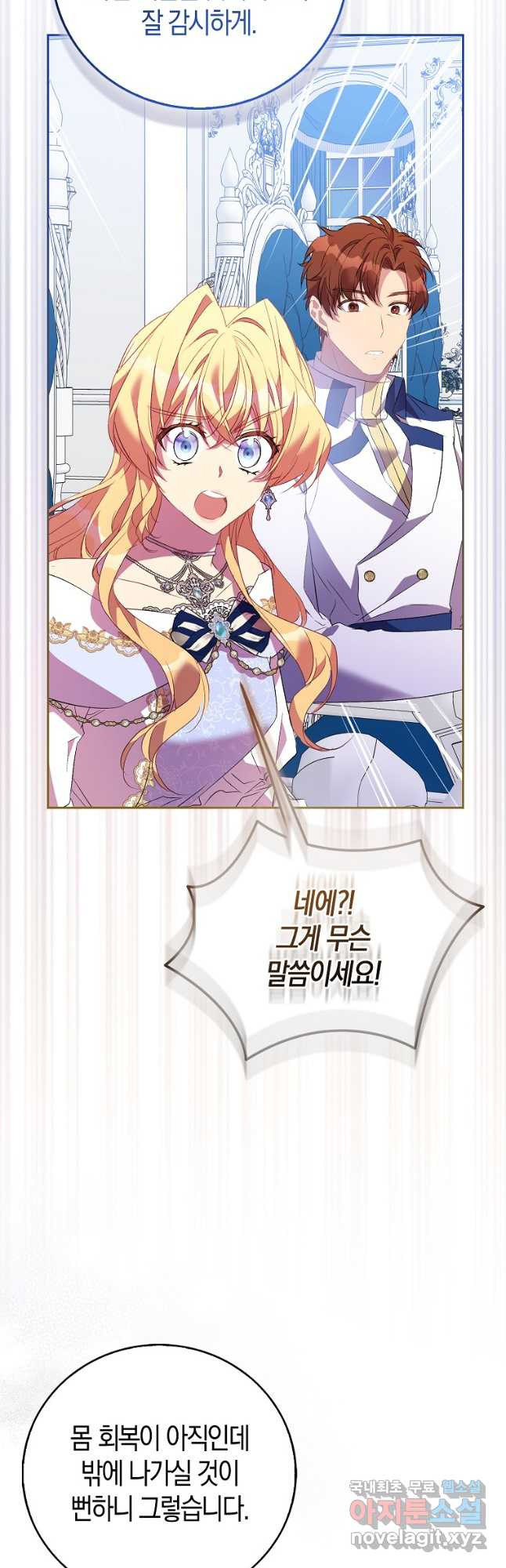 가짜 성녀인데 신들이 집착한다 66화 11