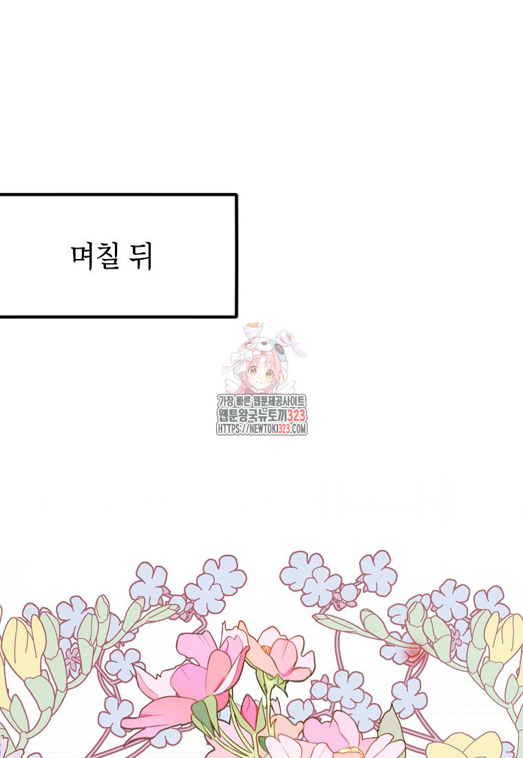 악마의 사랑을 받는 딸이래요 66화 1